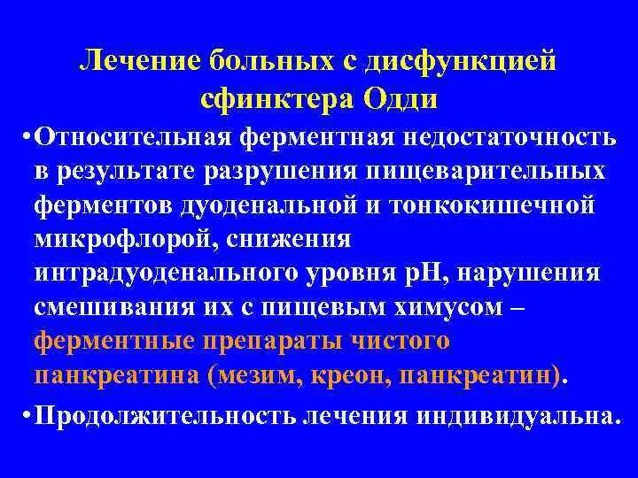 Дисфункция гормонов. Дисфункция желчного пузыря и сфинктера Одди. Недостаточность сфинктера Одди. Препараты для снятия спазма с сфинктера Одди. Расслабляет сфинктер Одди препарат.