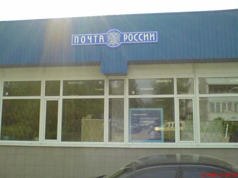 Почта павлово