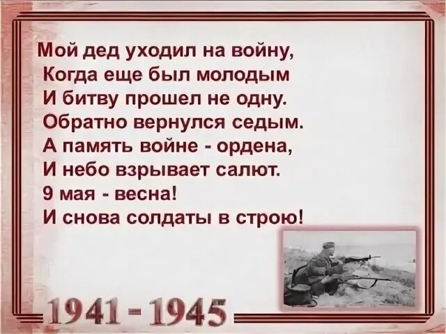 Презентация к песне прадедушка. Текст песни 9 мая весна 9 мая цветы. " мои деды - герои победы". Мой дедушка уходил на войну. Дед уходил.