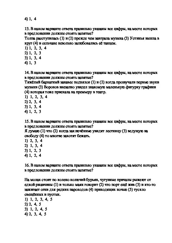 Тест на тему сложное предложение. Тест по теме сложное предложение. Тесты по сложным предложением. Сложные предложения с разными видами связи контрольная работа. Сложное предложение с разными видами связи тест.