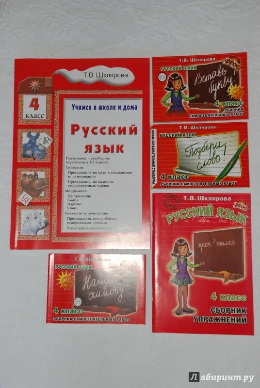 Сборник упражнений шклярова 4 класс. Шклярова русский. Шклярова русский язык 4. Русский язык 4 класса шклярова. Учебник русский язык учимся в школе и дома.