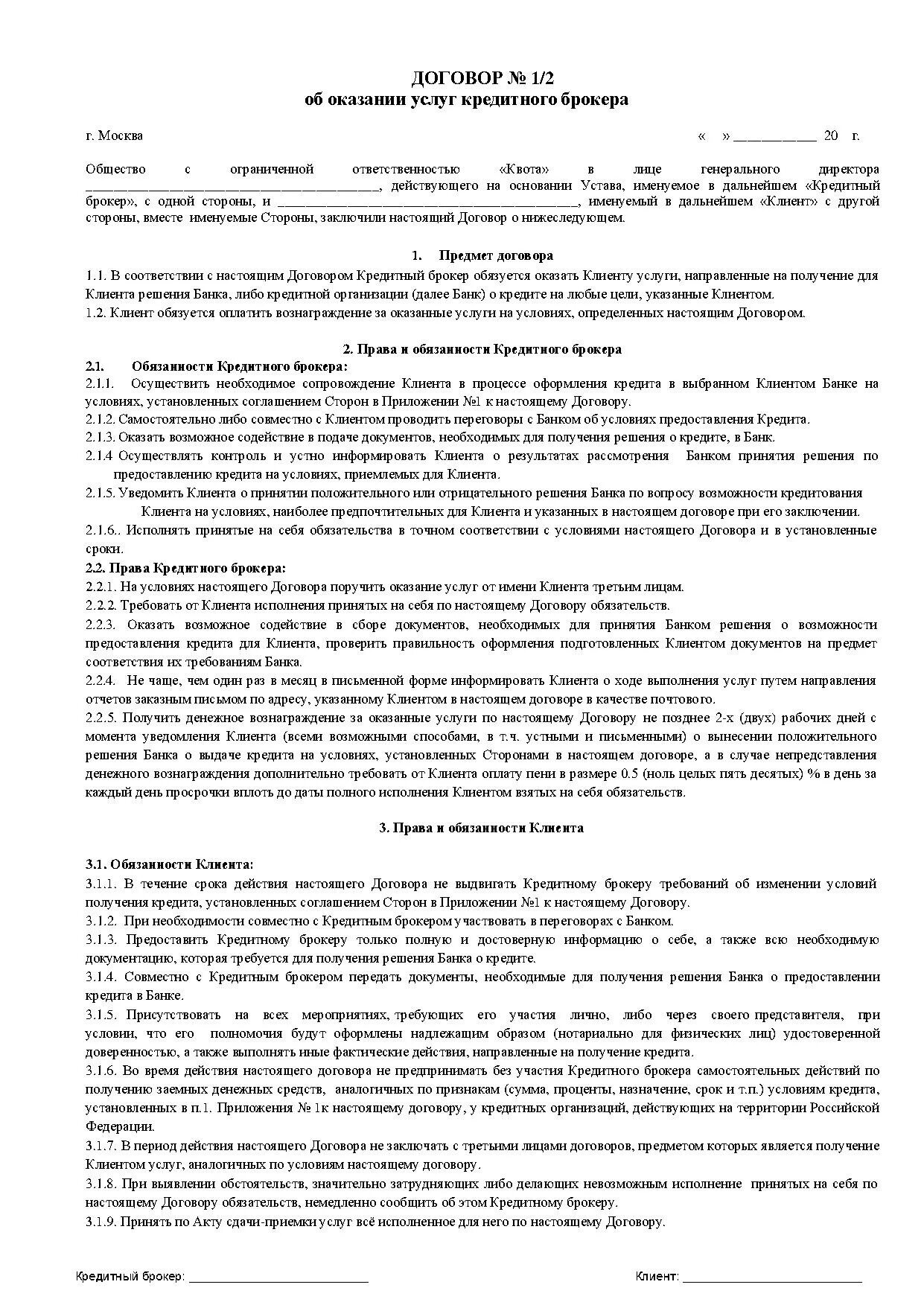Договор с психологом. Брокерский договор образец. Пример заполнения кредитного договора физического лица. Договор брокерского обслуживания сбербанк. Договор брокерского обслуживания.