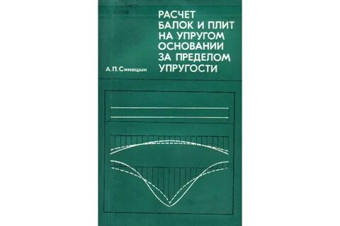 Основы расчета оснований