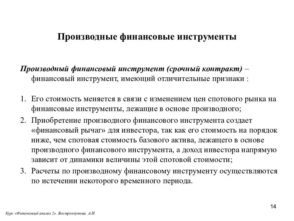 Классификация производные финансовые инструменты. Первичные и производные финансовые инструменты. Рынок производных финансовых инструментов (деривативов).. Производные фин инструменты. 3 финансовых инструмента