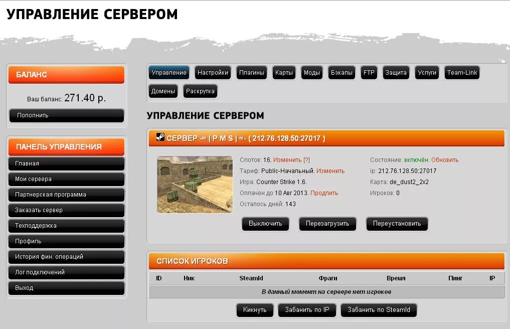 Панель хостинга КС 1.6. Хостинг серверов. Хостинг игровых серверов. Список серверов. Server strike