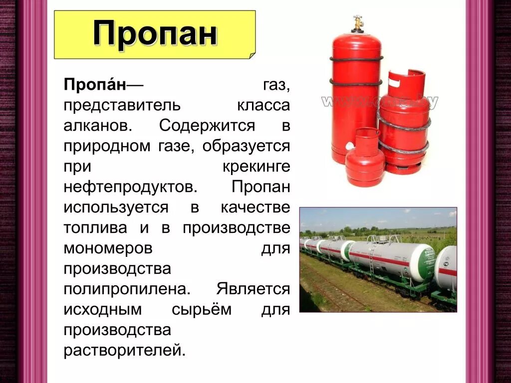 Пропан используется. Использование пропана. Технические сжиженные ГАЗЫ. Использование сжиженных газов. Применение вещества метан