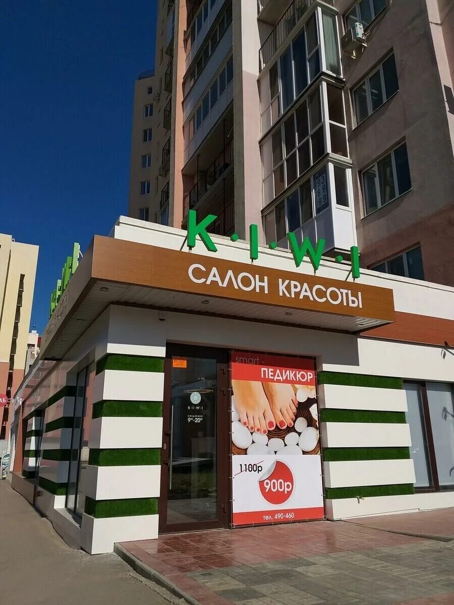 Салон киви саратов