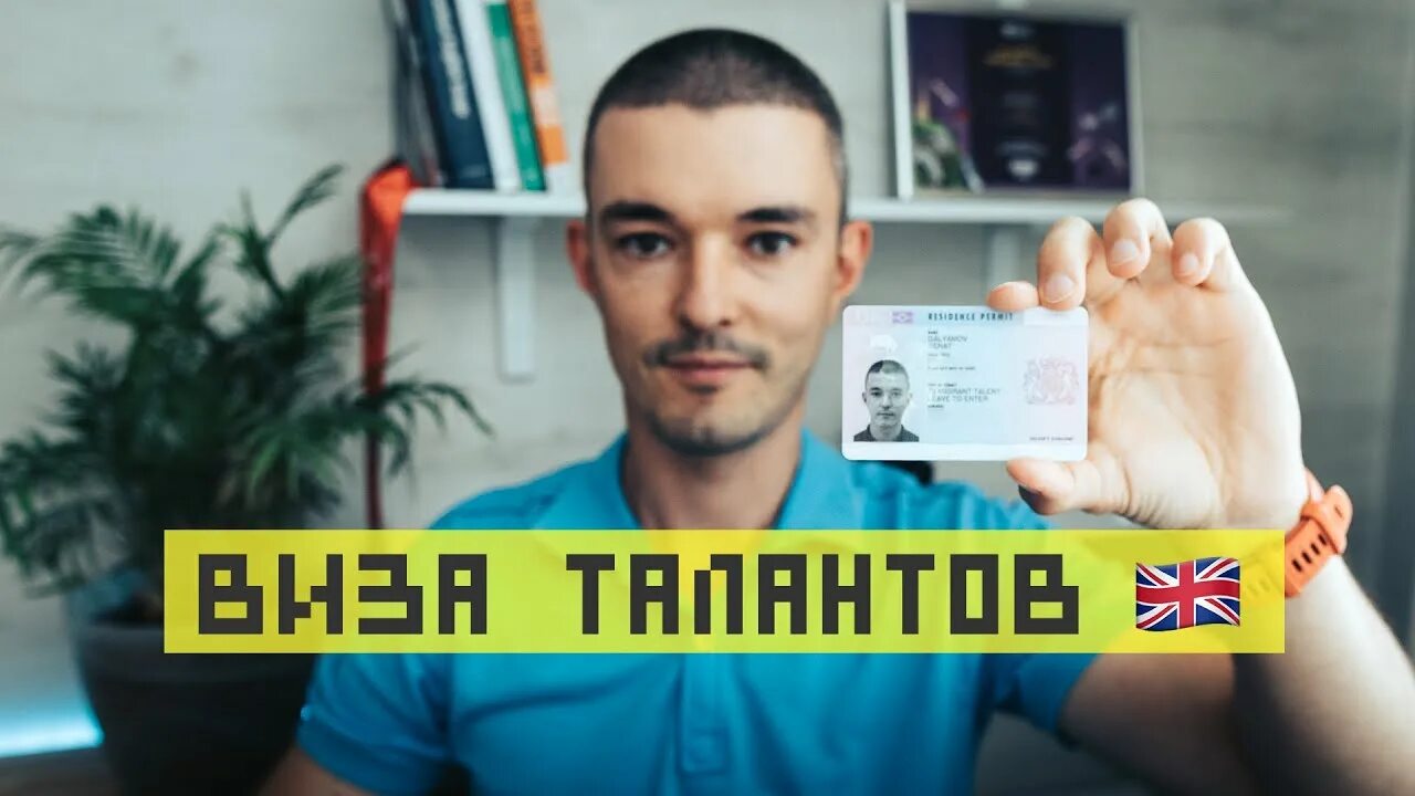 Visa talent. Global Talent visa uk. Виза талантов Великобритания. Talent visa. Visa Talent как выглядит.