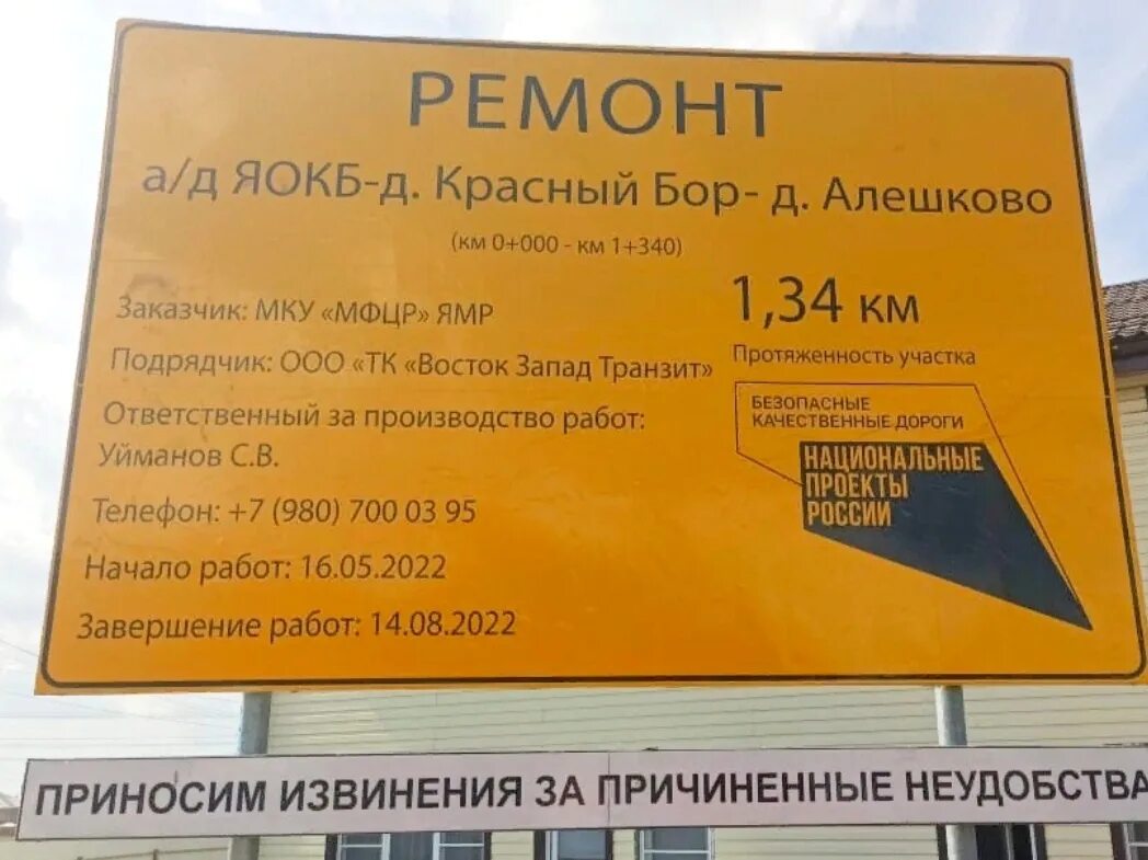 Закрытие дорог ярославская область 2024 год. Ярославль алёшково. Ярославль главный пути. Автобус 6 Ярославль. Уведомление больницы о перекрытии дороги.