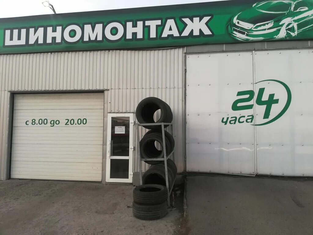 поселок шахта волкова шиномонтаж. шиномонтаж 62. тропаревская 4с3 шиномонтаж. шиномонтаж шахты. шиномонтаж суворова томск.