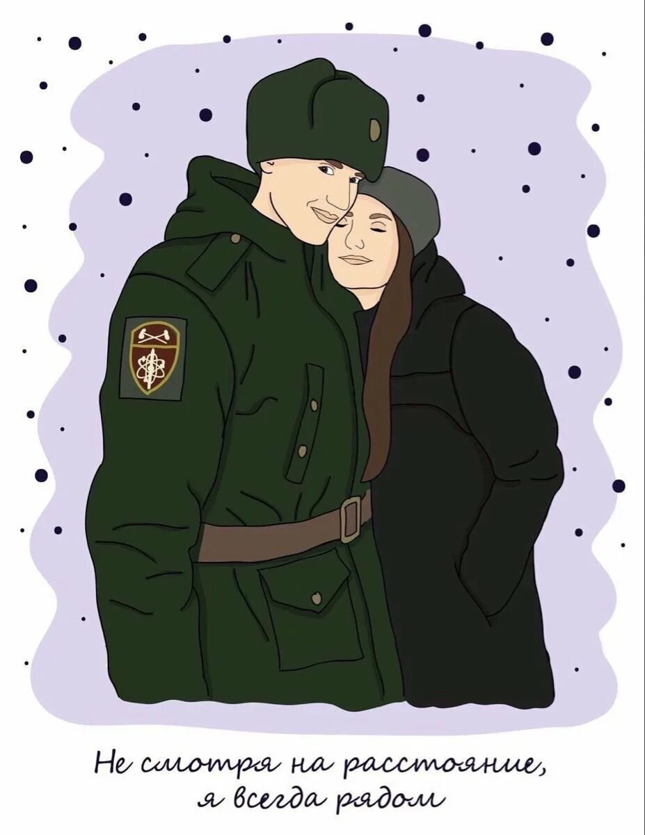 Милый рисунок солдату. Милый рисунок солдату. Рисунок солдату. Солдат с ребенком. Солдат и девушка рисунок.