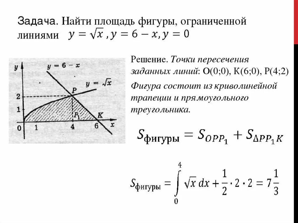 Нахождение площади фигуры ограниченной 3 линиями. Вычислить площадь фигуры ограниченной линиями формула. Площадь плоской фигуры, ограниченной линиями, заданными уравнениями. Площадь фигуры ограниченная тремя линиями. Площади интегралов примеры