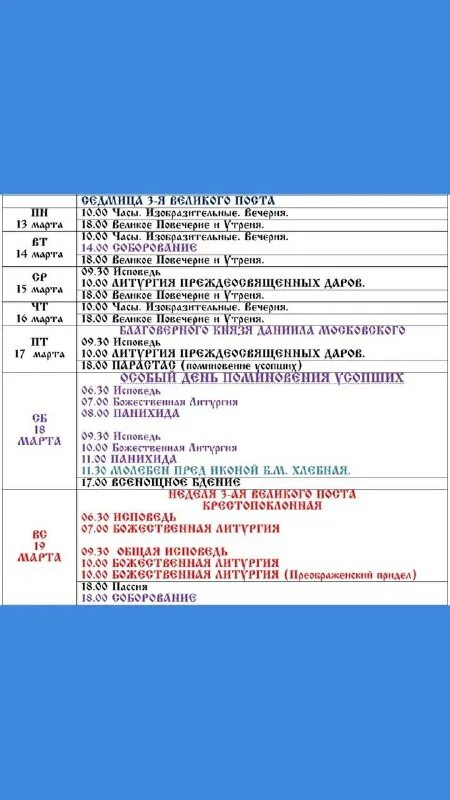 храм преображения в лигово расписание богослужений