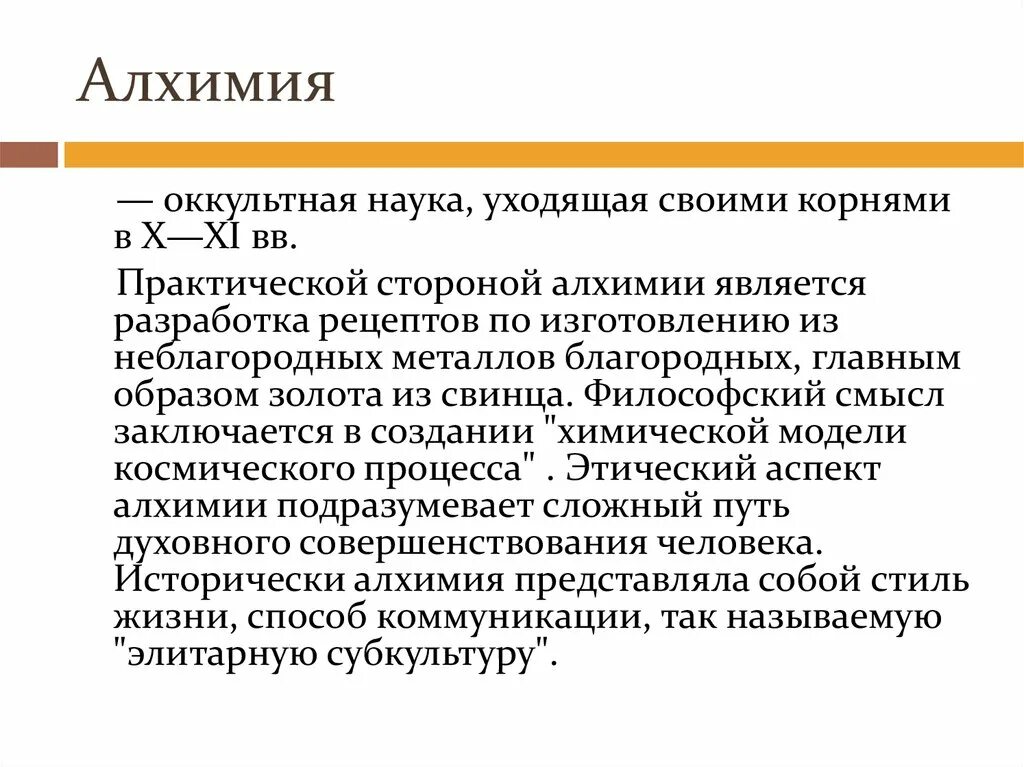 Алхимия наука. Что такое Алхимия кратко. История алхимии. Алхимия мифы и реальность проект.