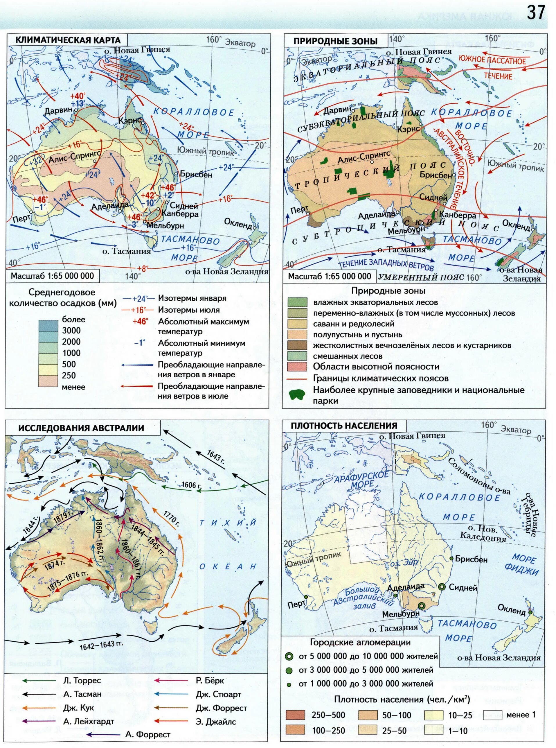 Атлас география 7 карта Австралии. Климатическая карта Австралии 7 класс атлас. Атлас Австралии 7 класс география. Атлас 7 класс география Австралия и Океания.