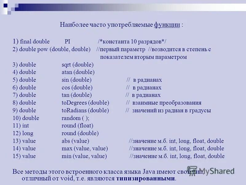 Типы данных с++ char. Максимальное значение double. Числовые типы данных с++. Тип данных int c++. Базовые типы данных с++ таблица.