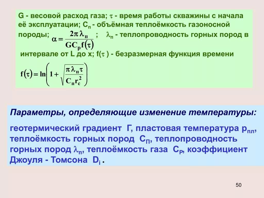 Весовой расход. Объемный массовый весовой расход. Весовой расход газа формула. Массовый расход газа. Массовый расход воды