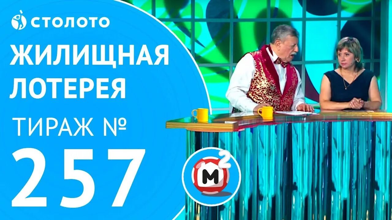 Столото жилищная лотерея. Столото жилищная 631. Столото жилищная лотерея. Победители столото. Победитель лотереи.