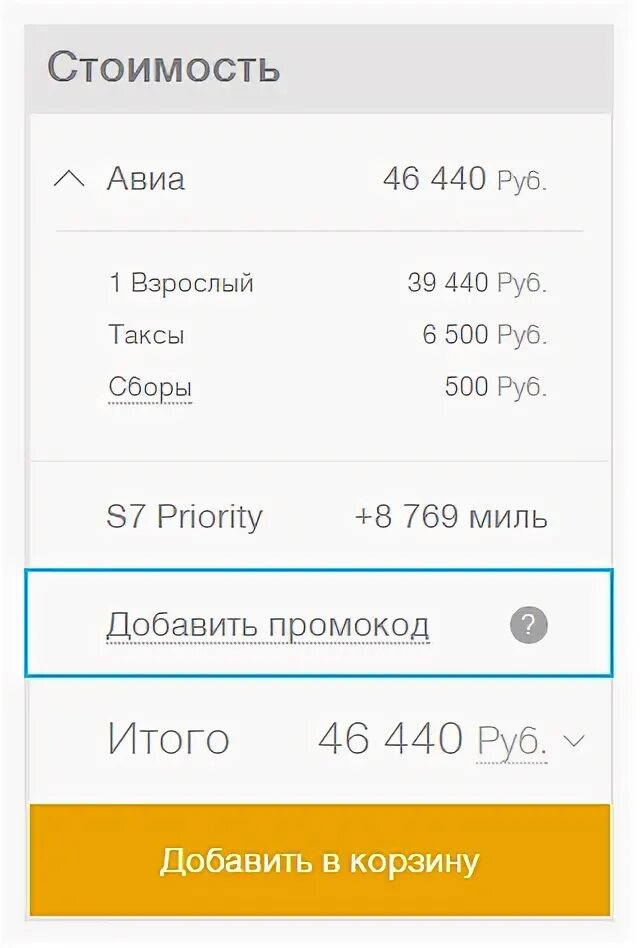 Промокод s7 Airlines. S7 Airlines промокоды. Промокоды на авиабилеты s7. Seven промокод. S7 промокод на скидку