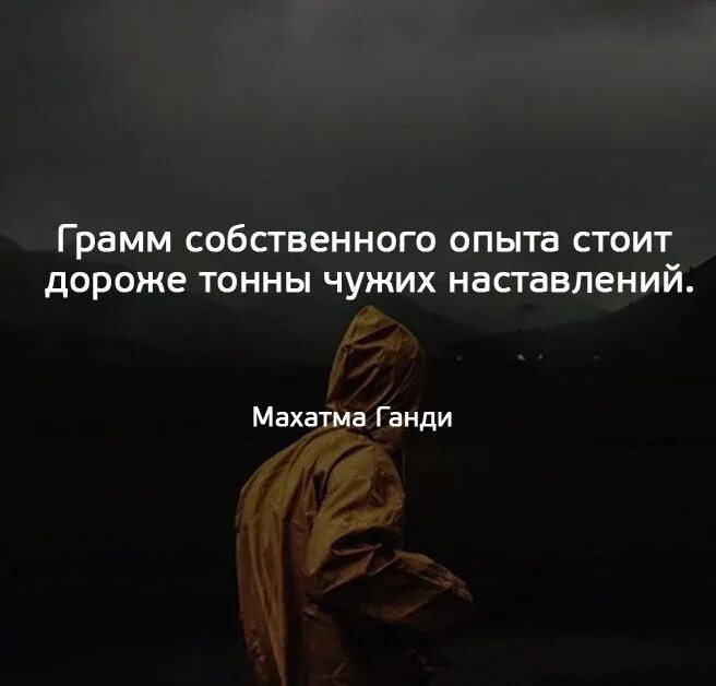 Собственного опыта а также