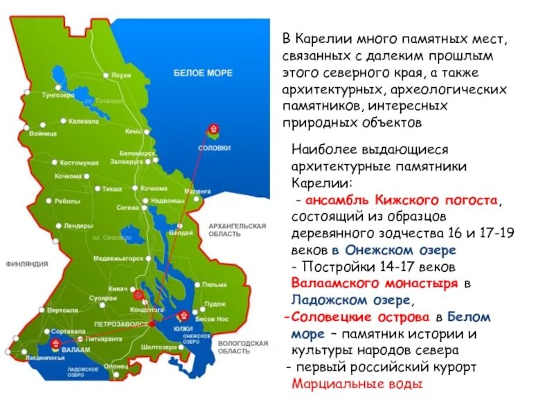 Центром какой промышленности является сегежа кондопога пудож. Археологические памятники Карелии. Туристический маршрут по Карелии. Марциальные воды на карте Карелии. Природные объекты Карелии на карте.