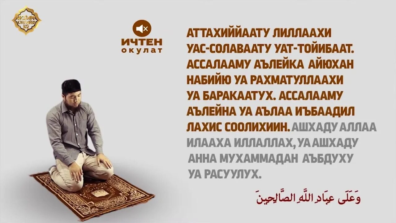 Бешим намазы канча. Багымдат намазы. намаз окулушу. багымдат намазы текст. намаз аялдар.