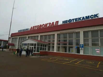 Автовокзал нефтекамск диспетчер номер