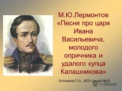 Поэта лермонтова песня