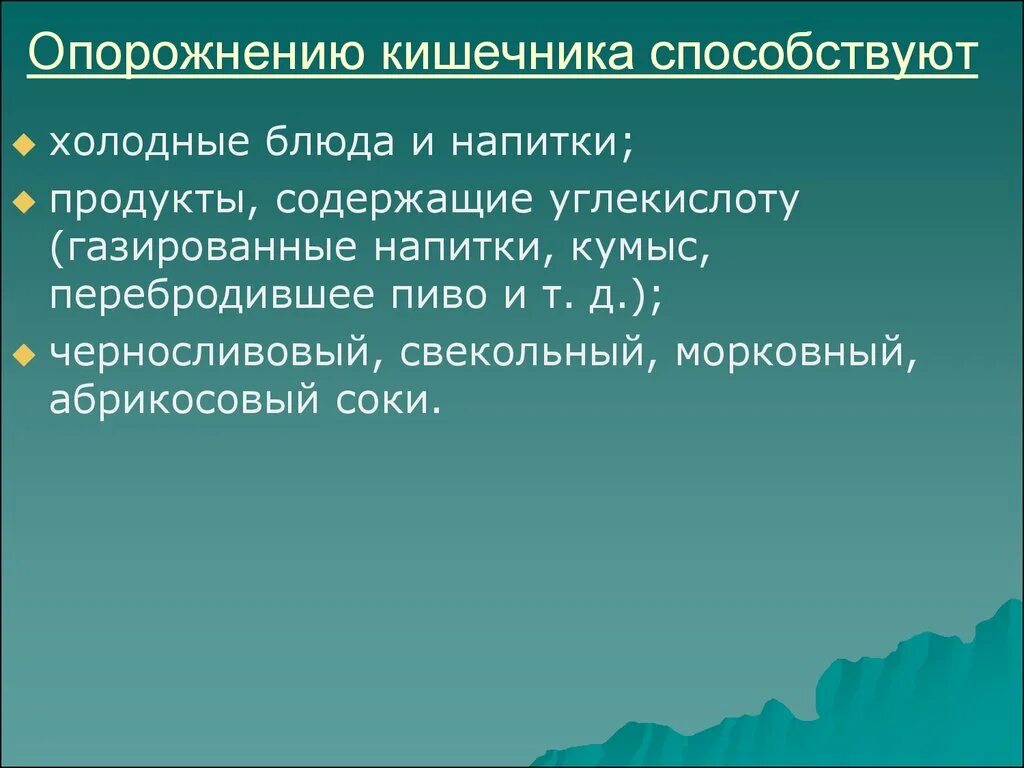 Продукты для опорожнения кишечника. Какие продукты способствуют опорожнению кишечника. Пищевые продукты, способствующие опорожнению кишечника. Продуктыспособствующие опоржнению.