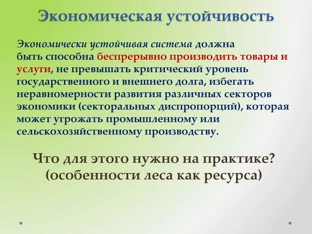 Устойчивость экономических систем. Экономическая устойчивость. Экономическая устойчивость фирмы. Экономический способ устойчивости. Понятие устойчивости экономики.