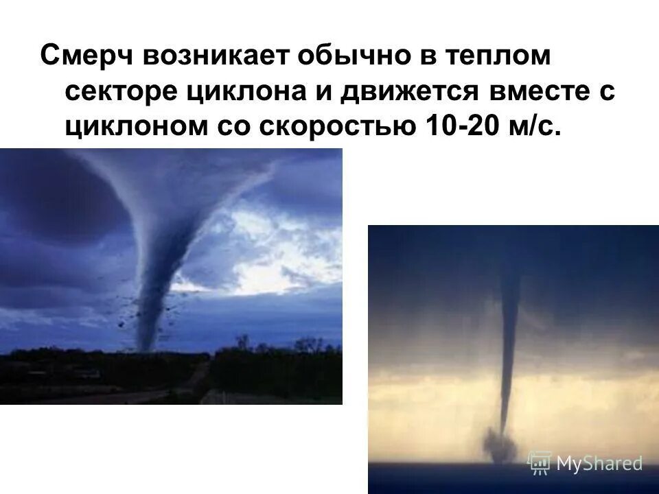 Атмосферный вихрь в виде рукава. Атмосферный вихрь в виде рукава