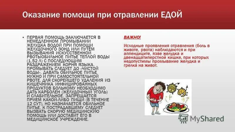 Что можно дать от отравления. Тошнота при отравлении. Рвота при интоксикации. Отравление пищевое у ребенка с рвотой. Что делать при отравлении.