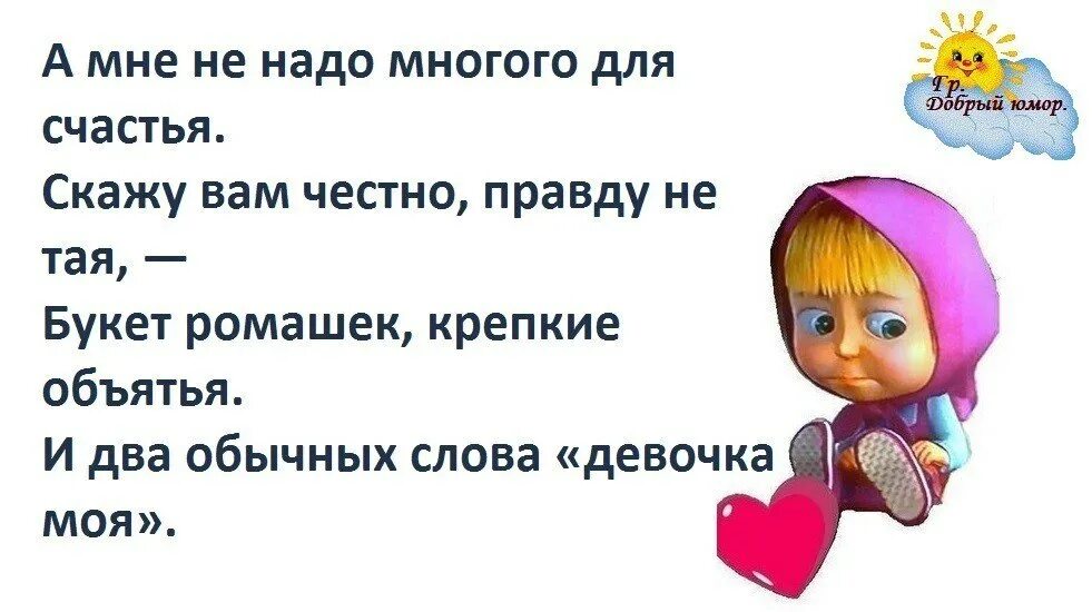 А женщине надо для счастья так мало. Много ли для счастья надо цитаты. Что нужно для счастья картинки. Что для счастья надо. Что женщине для счастья надо.