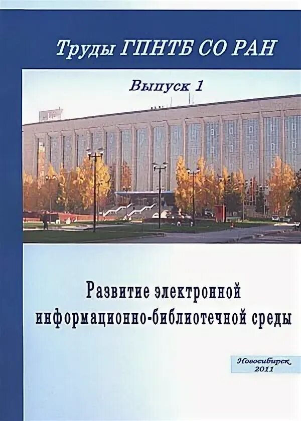 Научные достижения современной россии. Иск ран официальный сайт. Со ран труды. Институт неорганической химии новосибирск. Исследовательская лаборатория.