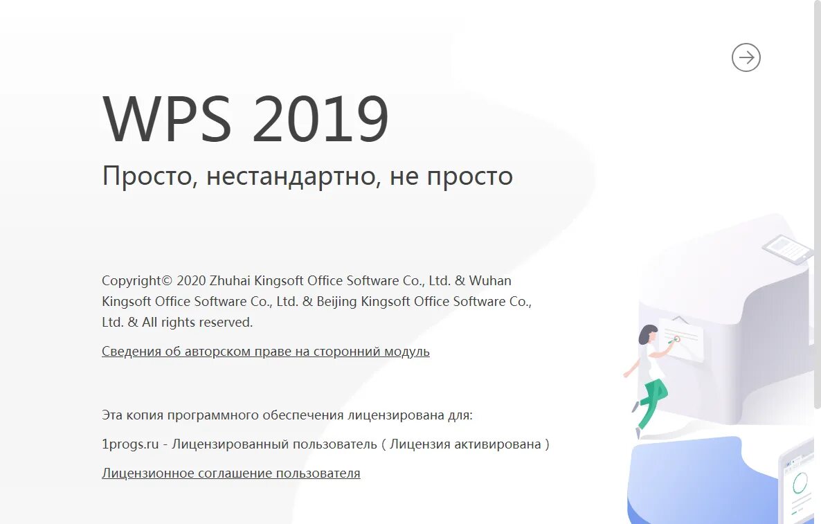 Wps office ключ. WPS Office 2021. WPS Office 2019. Офисный пакет WPS.