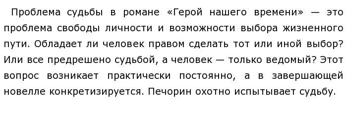 Судьбы в романе герой нашего времени сочинение