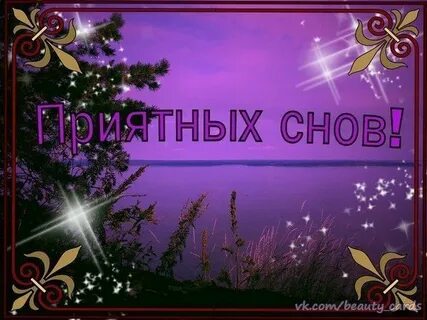 Картинка сон грядущий