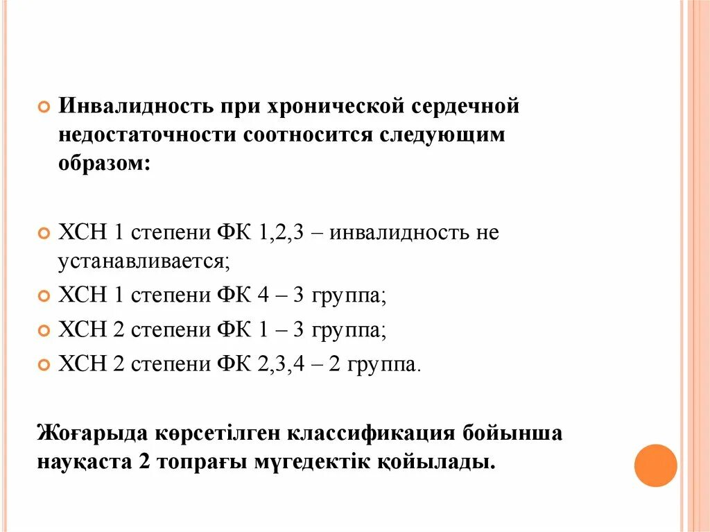 Болезни сердца инвалидность. При ХСН 3 группа инвалидности. Группа инвалидности при ХСН 2а ФК 2. Сердечная недостаточность и группа инвалидности. Хроническая сердечная недостаточность инвалидность.