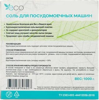 Для чего нужна соль для посудомоечной