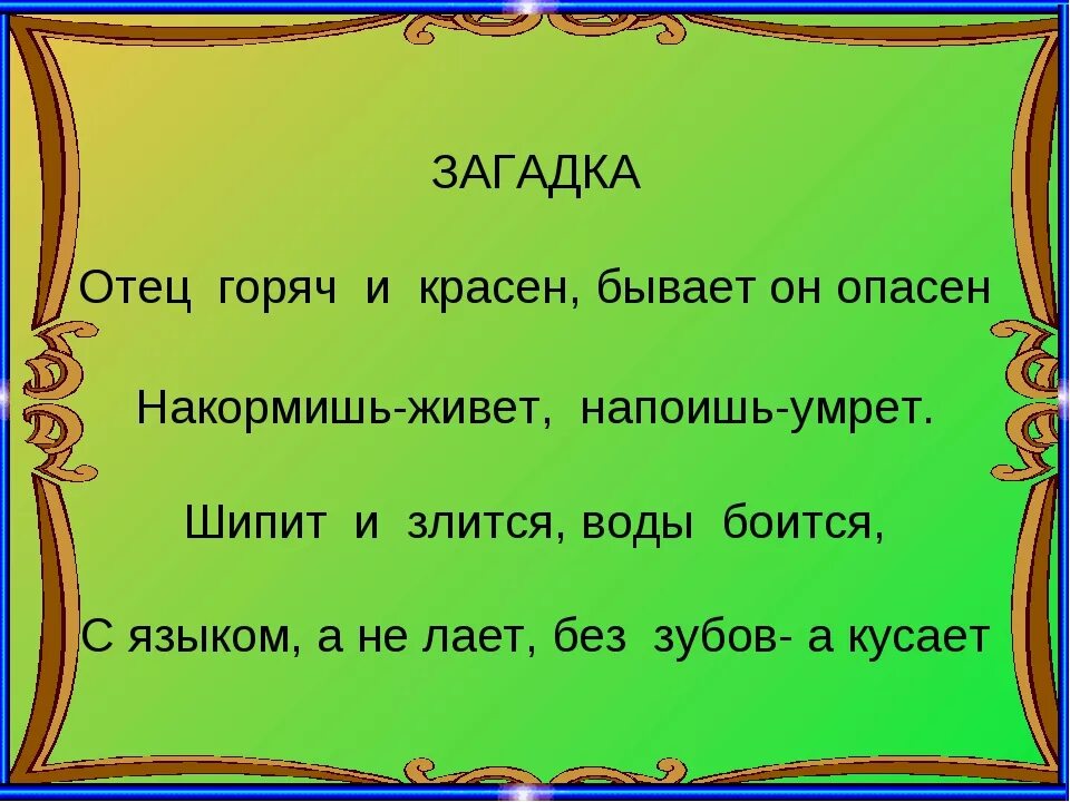 Без рук рисует без зубов кусает загадка. Загадки про папу. Сложные загадки для папы. Детские загадки про папу. Загадки для папы с ответами.