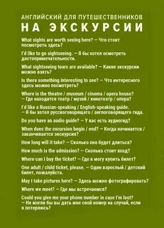 Английские слова туристам