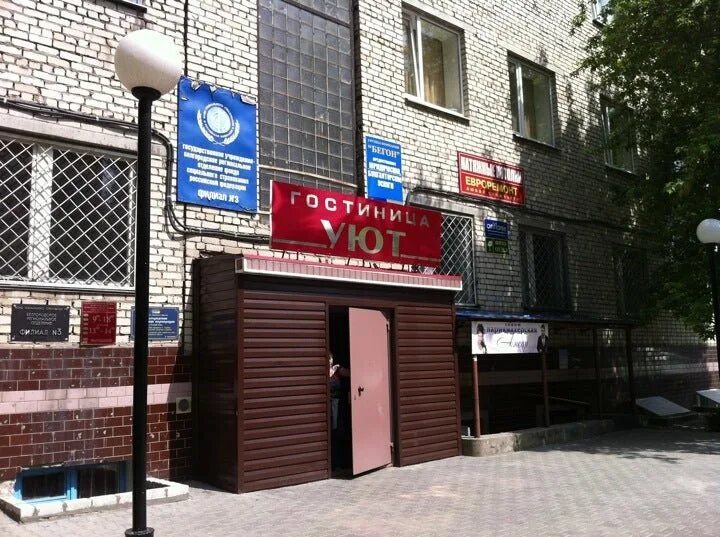 Гостиница уют оскол. Комсомольский просп. Проспект комсомольский 67 в старом осколе. Гостиница уют оскол. Аркада старый оскол гостиница.