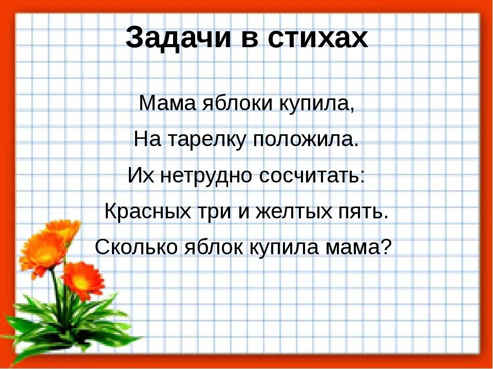 Математические задачи в стихах. Математические задачи в стихах для дошкольников. Задачи в стизхахьдля 1 класса. Задачки в стихах. Математика четверостишье