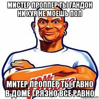 Мистер пропер сколько раз по стакану