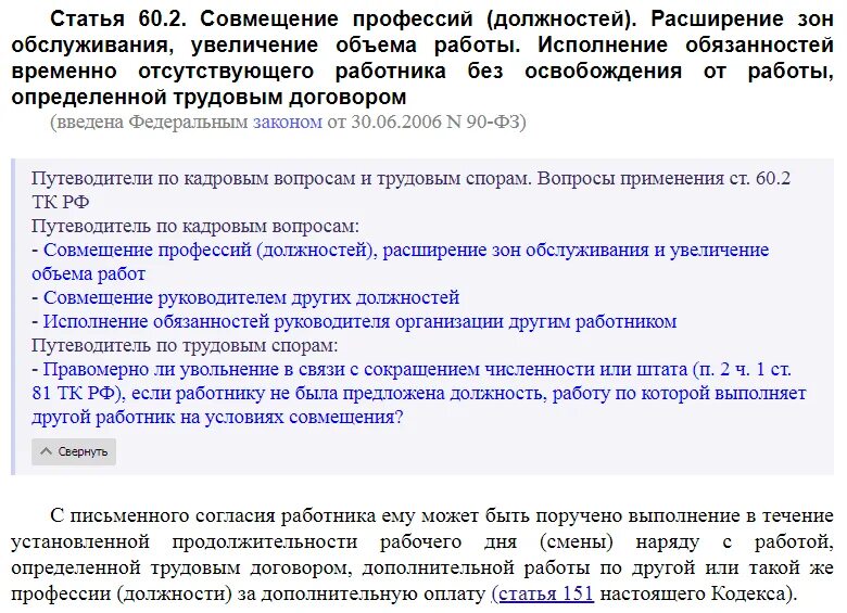 Статей 151 тк рф. Ст 60.2 ТК РФ. Ст 151 ТК РФ совместительство. Ст 60 ТК РФ. Статьи трудового кодекса РФ.