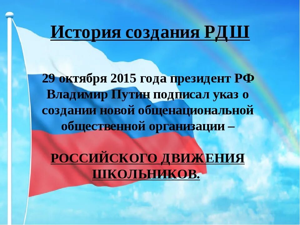 РДШ. Устав РДШ. Устав РДШ В школе. Клятва РДШ. Цель российской школы