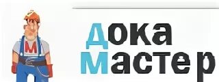 Дока брянск. Дока. Дока логотип. Дока логотип мастер. Дока два ТРЕЙД.