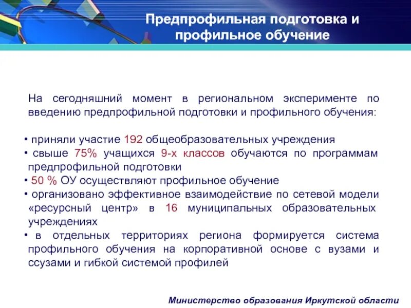 направление предпрофильной подготовки. профильное и предпрофильное обучение. профильное образование в школе. направление предпрофильной подготовки. профильное и предпрофильное обучение.
