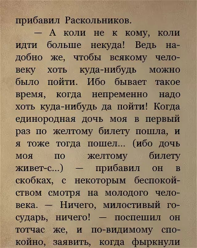 Желтый билет в россии. Жёлтый билет в преступлении и наказании что это. Жить по желтому билету что значит. Пойти по желтому билету что значит. Жить по желтому билету преступление и наказание.