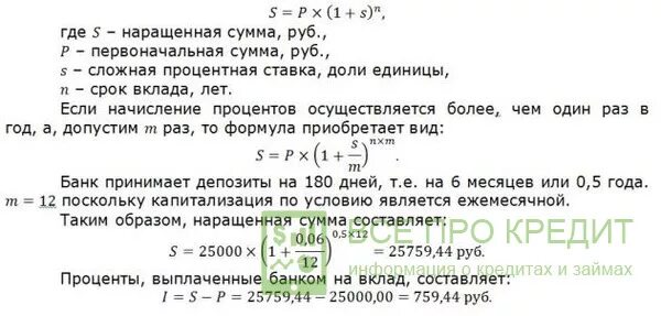 Сложных процентов с капитализацией и пополнением. Формула капитализации процентов по вкладу. Капитализация вклада формула. Формула расчета процентов с капитализацией. Формула вклада с капитализацией процентов.